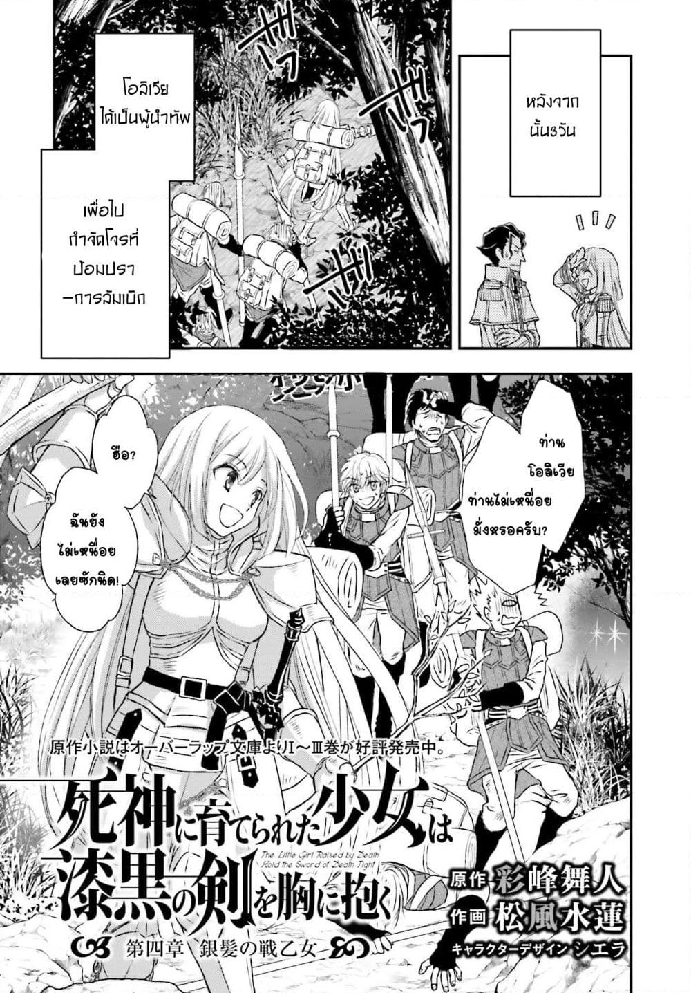 Shinigami ni Sodaterareta Shoujo wa Shikkoku no Tsurugi wo Mune ni Idaku page 1