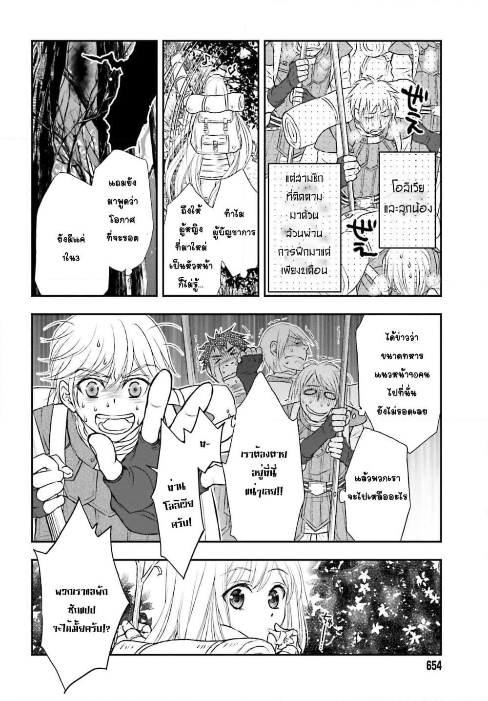 Shinigami ni Sodaterareta Shoujo wa Shikkoku no Tsurugi wo Mune ni Idaku page 2