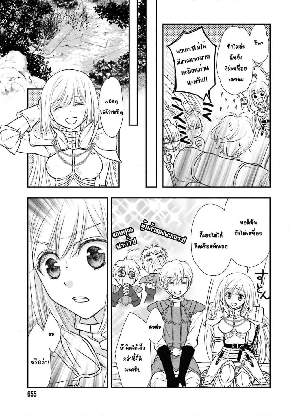 Shinigami ni Sodaterareta Shoujo wa Shikkoku no Tsurugi wo Mune ni Idaku page 3
