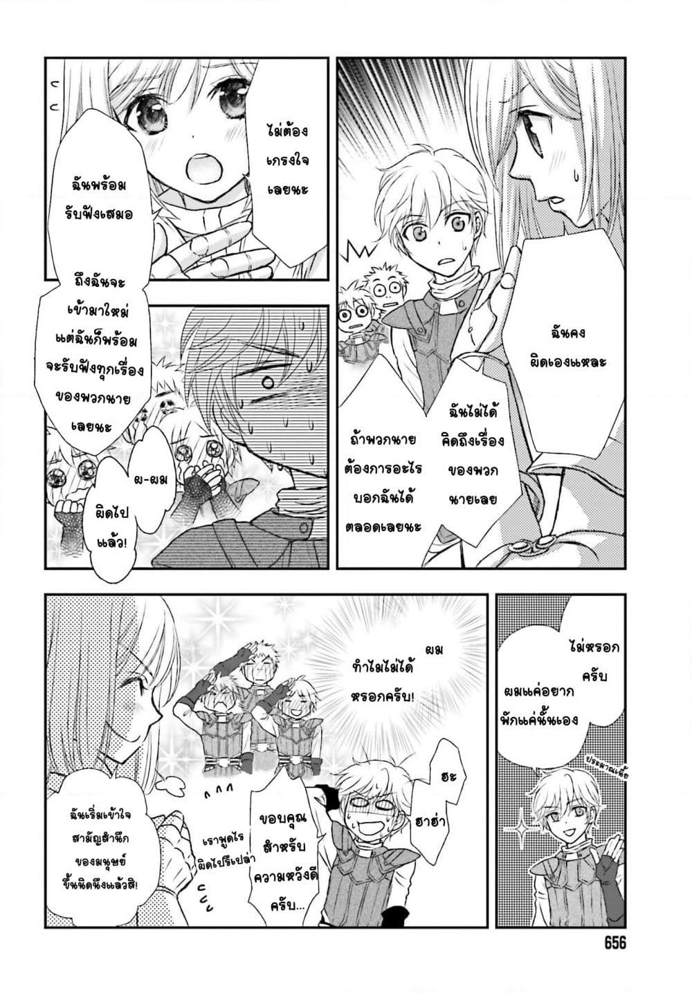 Shinigami ni Sodaterareta Shoujo wa Shikkoku no Tsurugi wo Mune ni Idaku page 4