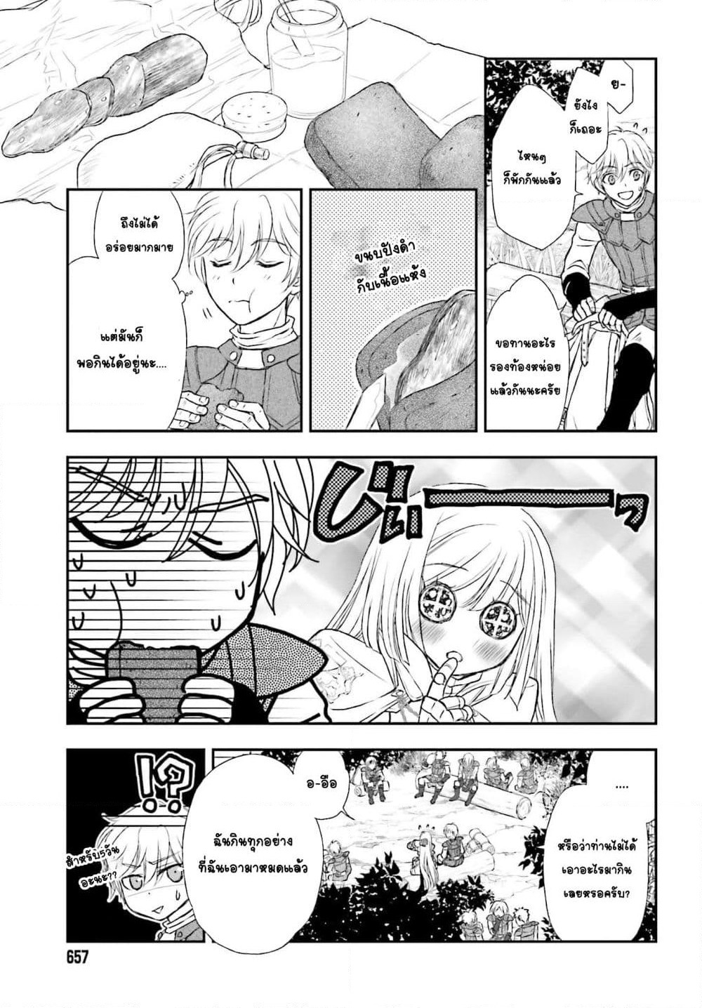 Shinigami ni Sodaterareta Shoujo wa Shikkoku no Tsurugi wo Mune ni Idaku page 5