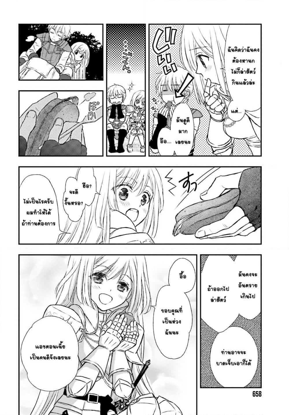 Shinigami ni Sodaterareta Shoujo wa Shikkoku no Tsurugi wo Mune ni Idaku page 6