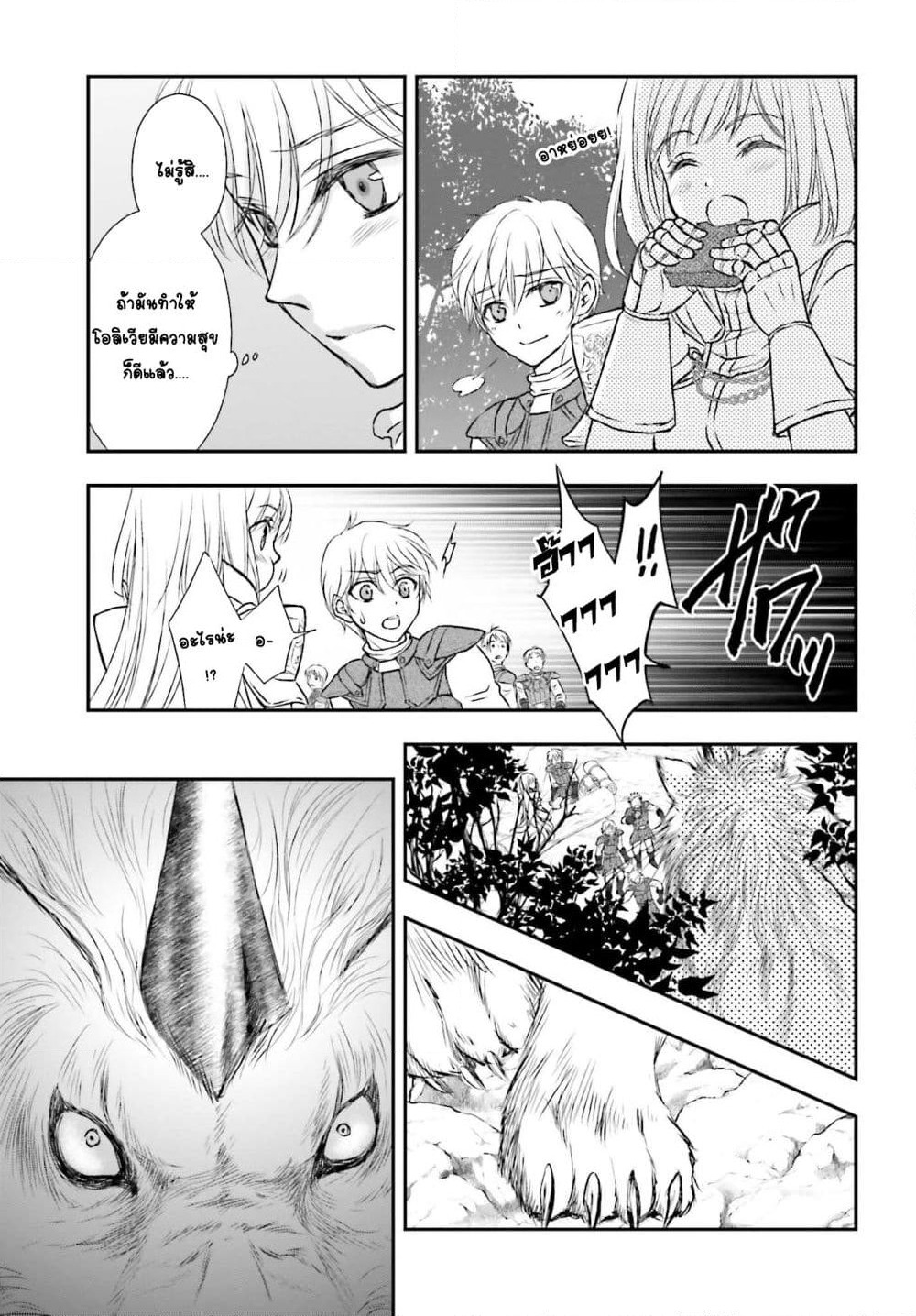 Shinigami ni Sodaterareta Shoujo wa Shikkoku no Tsurugi wo Mune ni Idaku page 7