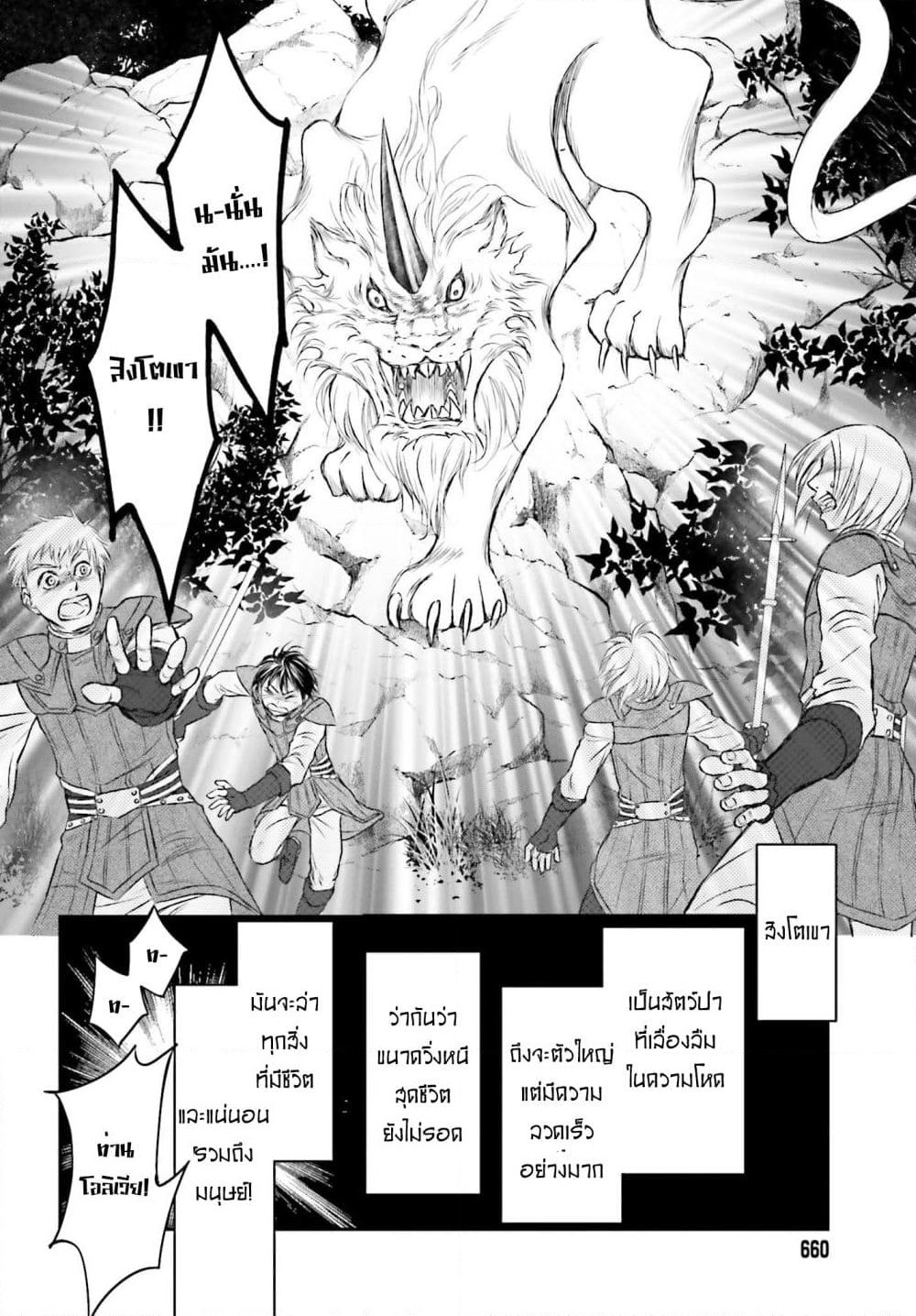 Shinigami ni Sodaterareta Shoujo wa Shikkoku no Tsurugi wo Mune ni Idaku page 8