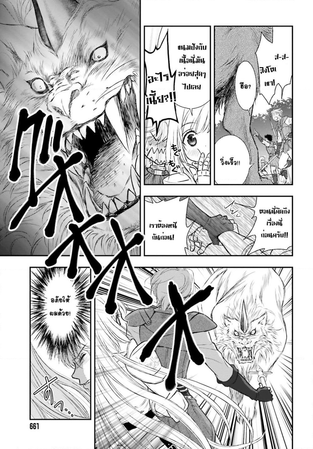 Shinigami ni Sodaterareta Shoujo wa Shikkoku no Tsurugi wo Mune ni Idaku page 9