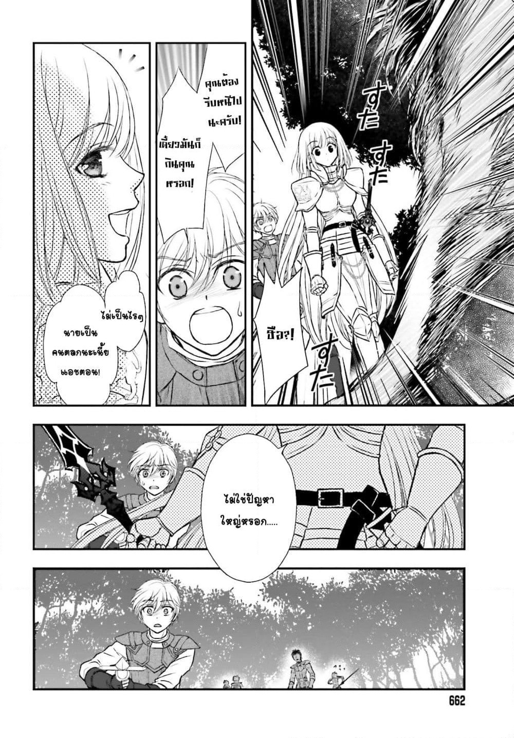 Shinigami ni Sodaterareta Shoujo wa Shikkoku no Tsurugi wo Mune ni Idaku page 10