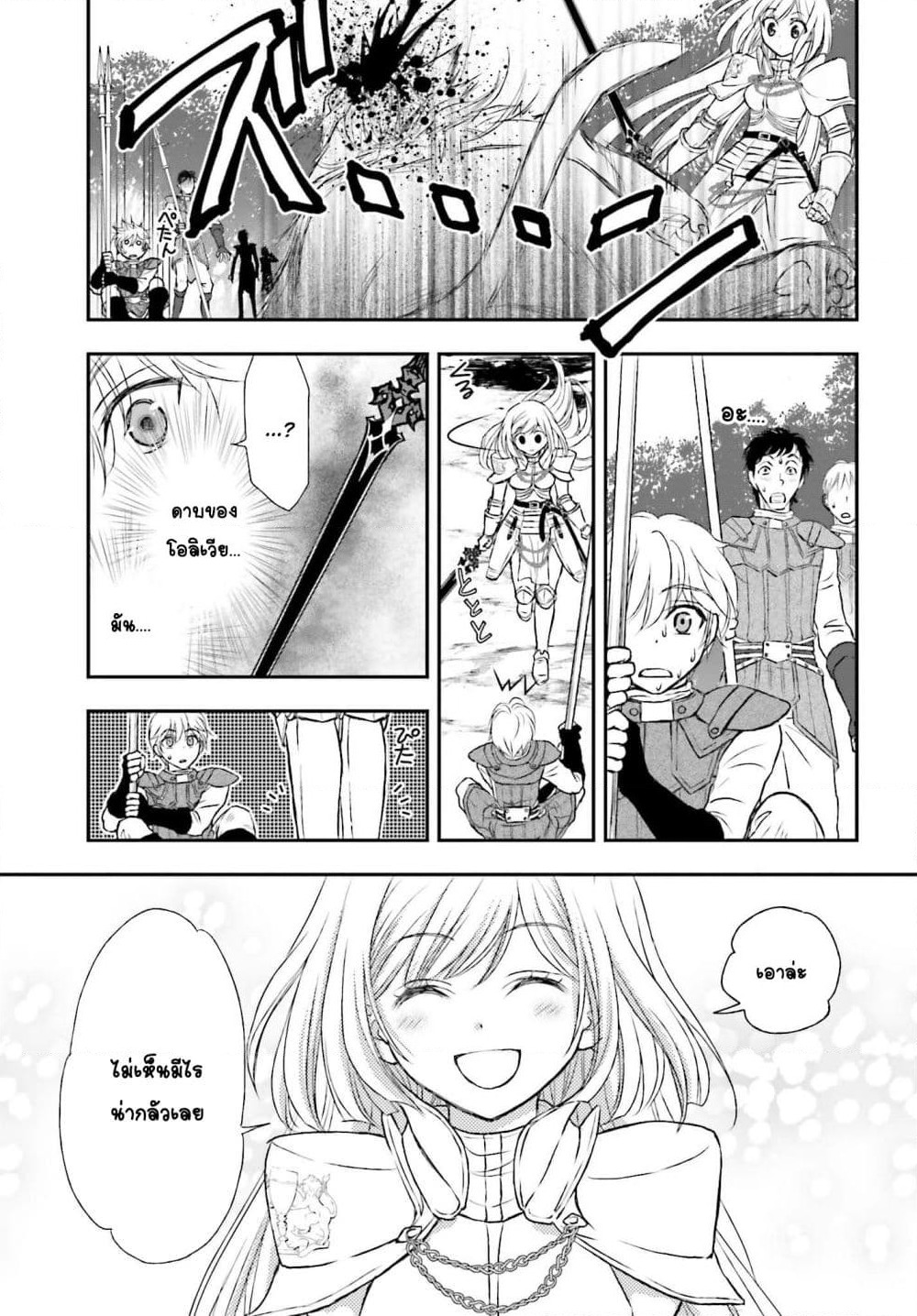 Shinigami ni Sodaterareta Shoujo wa Shikkoku no Tsurugi wo Mune ni Idaku page 13