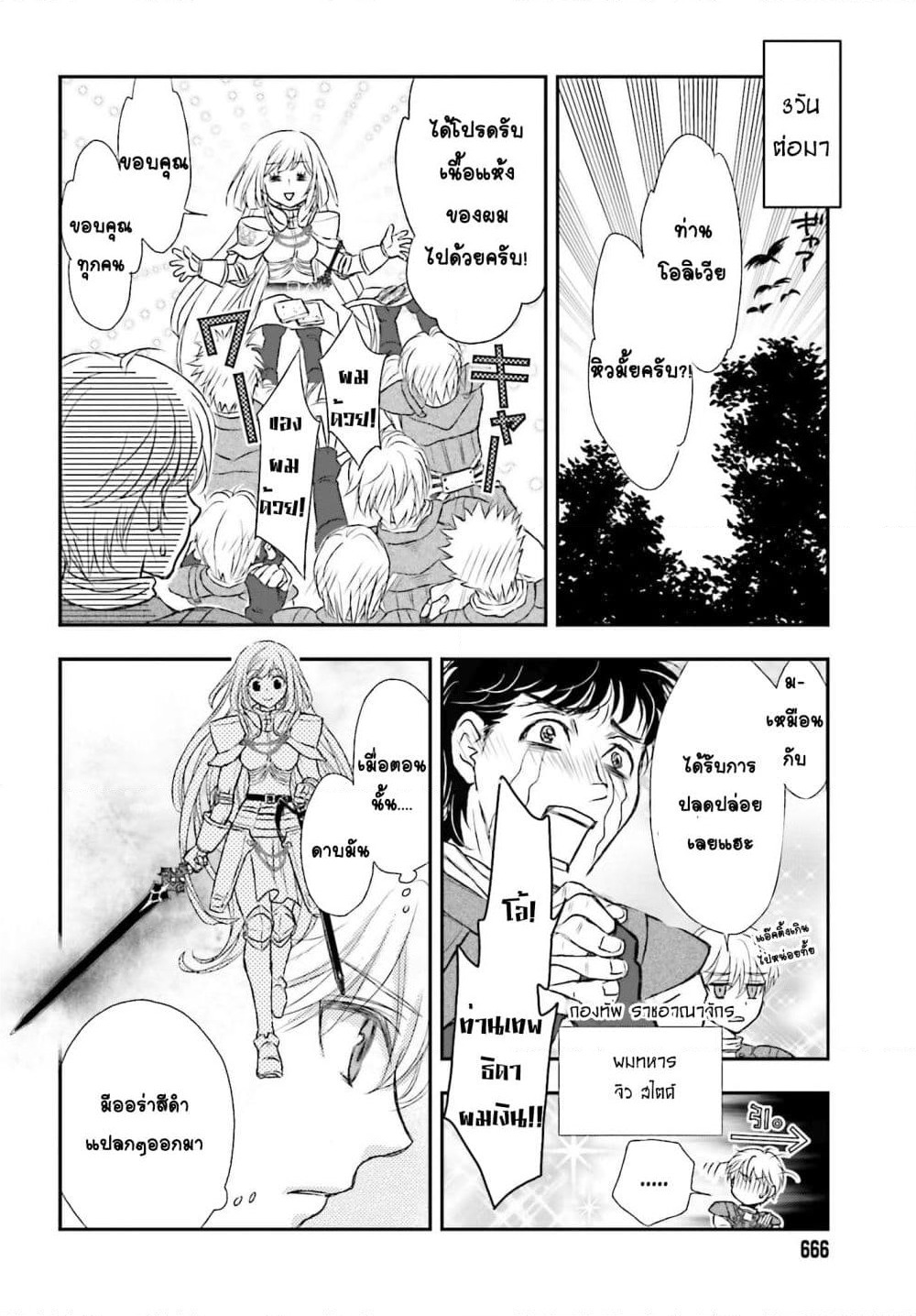 Shinigami ni Sodaterareta Shoujo wa Shikkoku no Tsurugi wo Mune ni Idaku page 14