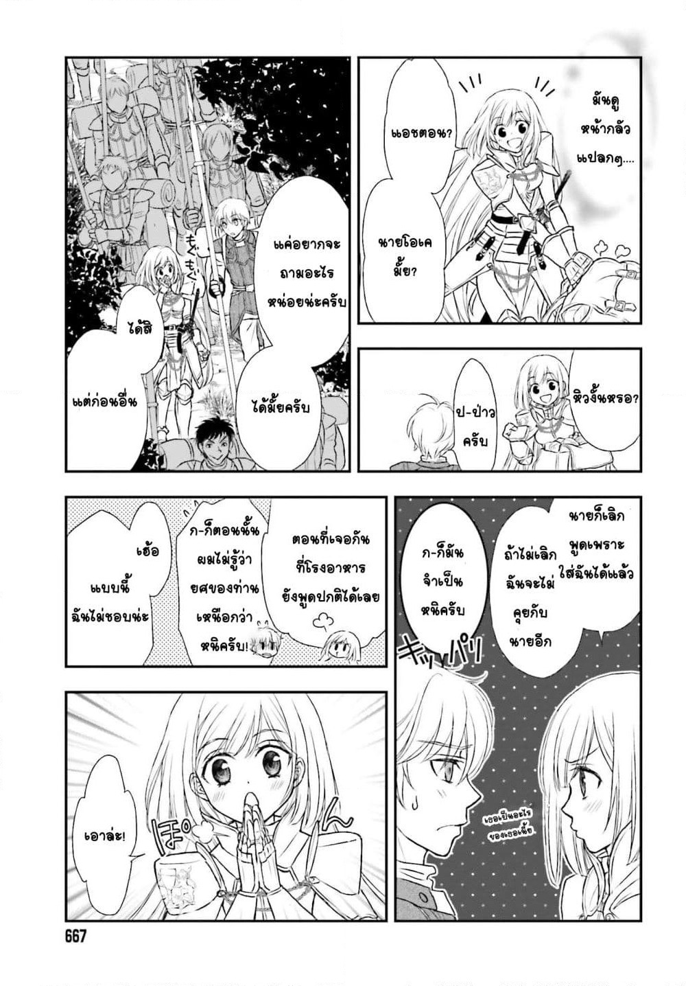 Shinigami ni Sodaterareta Shoujo wa Shikkoku no Tsurugi wo Mune ni Idaku page 15