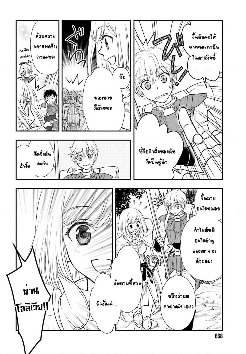 Shinigami ni Sodaterareta Shoujo wa Shikkoku no Tsurugi wo Mune ni Idaku page 16
