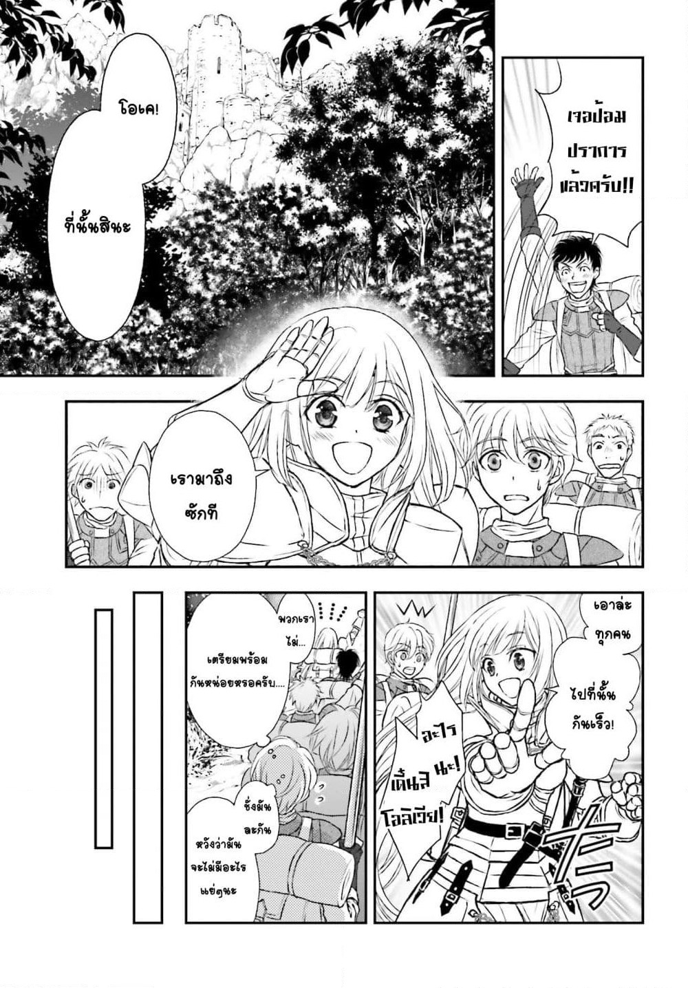 Shinigami ni Sodaterareta Shoujo wa Shikkoku no Tsurugi wo Mune ni Idaku page 17