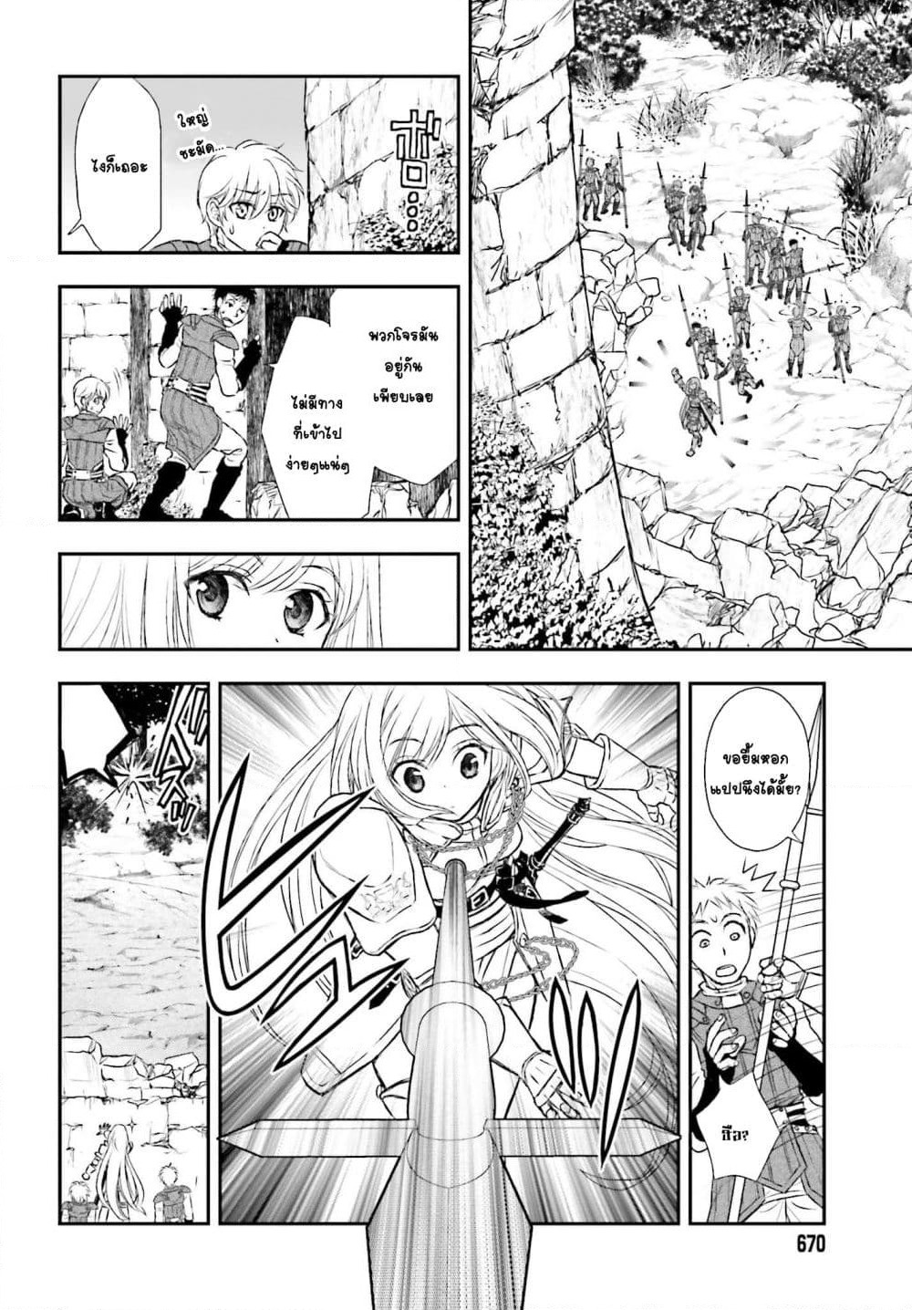 Shinigami ni Sodaterareta Shoujo wa Shikkoku no Tsurugi wo Mune ni Idaku page 18