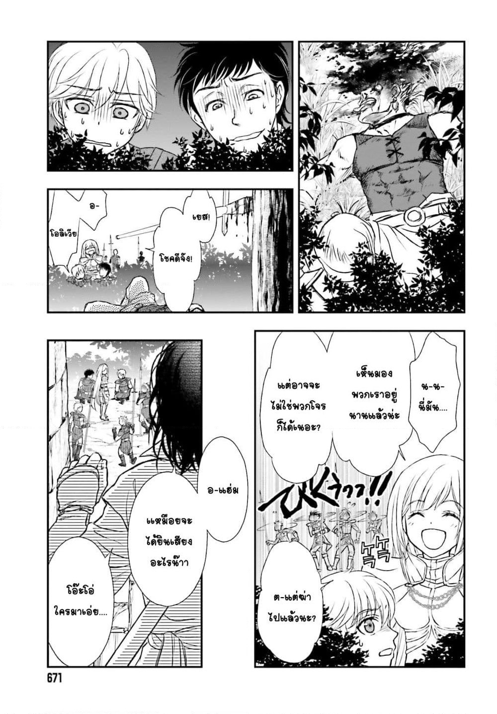 Shinigami ni Sodaterareta Shoujo wa Shikkoku no Tsurugi wo Mune ni Idaku page 19