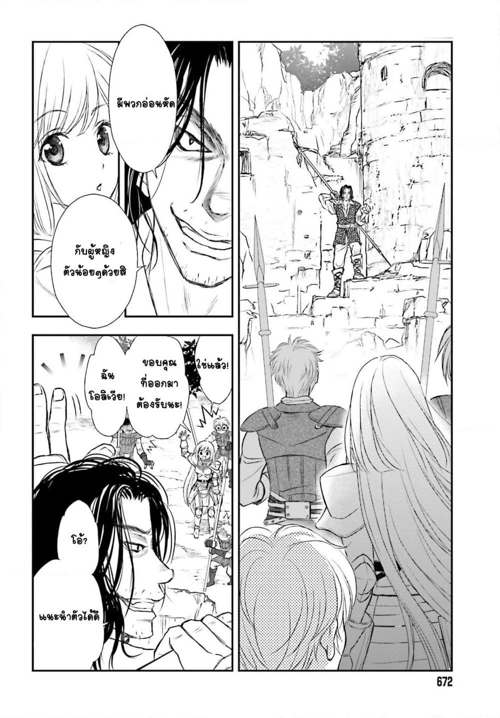 Shinigami ni Sodaterareta Shoujo wa Shikkoku no Tsurugi wo Mune ni Idaku page 20
