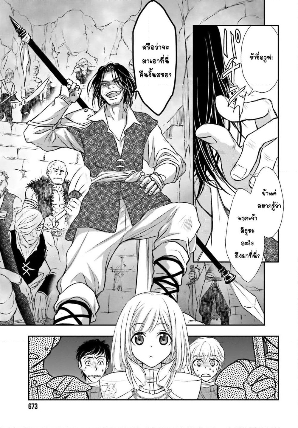 Shinigami ni Sodaterareta Shoujo wa Shikkoku no Tsurugi wo Mune ni Idaku page 21