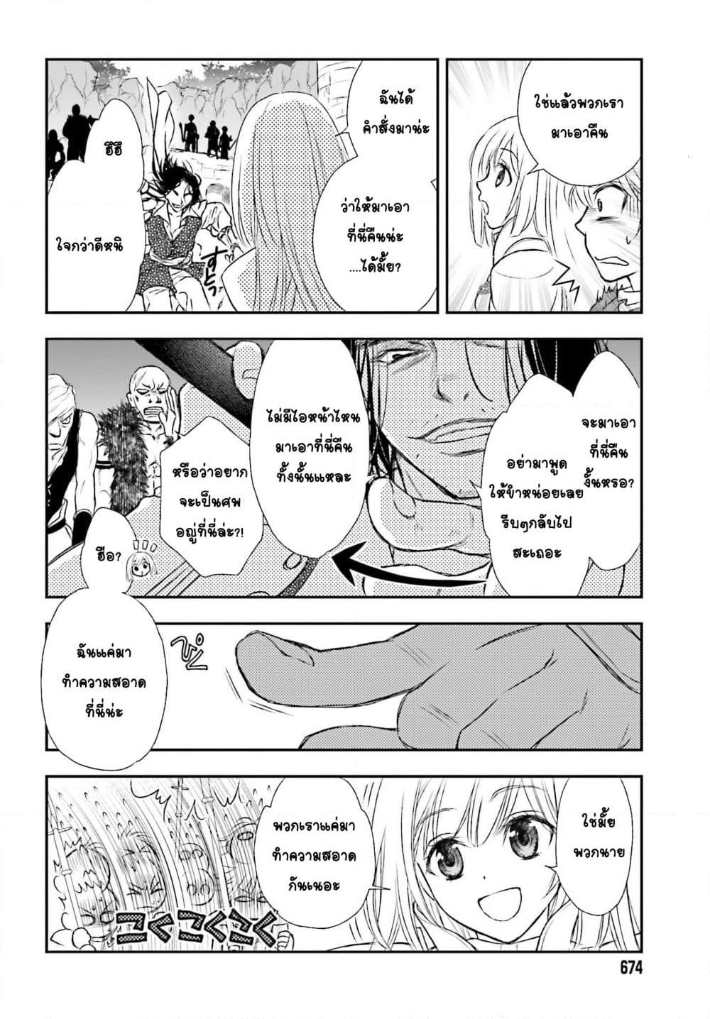 Shinigami ni Sodaterareta Shoujo wa Shikkoku no Tsurugi wo Mune ni Idaku page 22