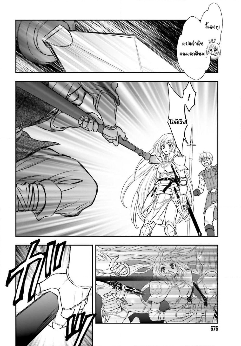 Shinigami ni Sodaterareta Shoujo wa Shikkoku no Tsurugi wo Mune ni Idaku page 24