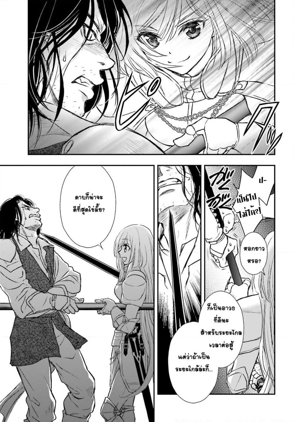 Shinigami ni Sodaterareta Shoujo wa Shikkoku no Tsurugi wo Mune ni Idaku page 25