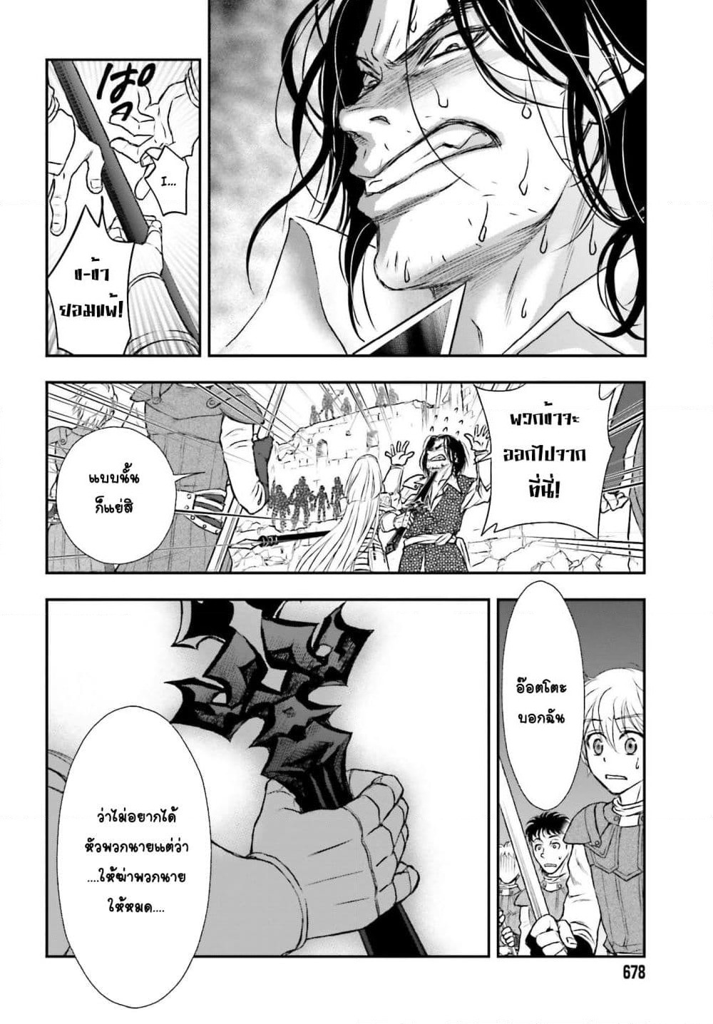 Shinigami ni Sodaterareta Shoujo wa Shikkoku no Tsurugi wo Mune ni Idaku page 26