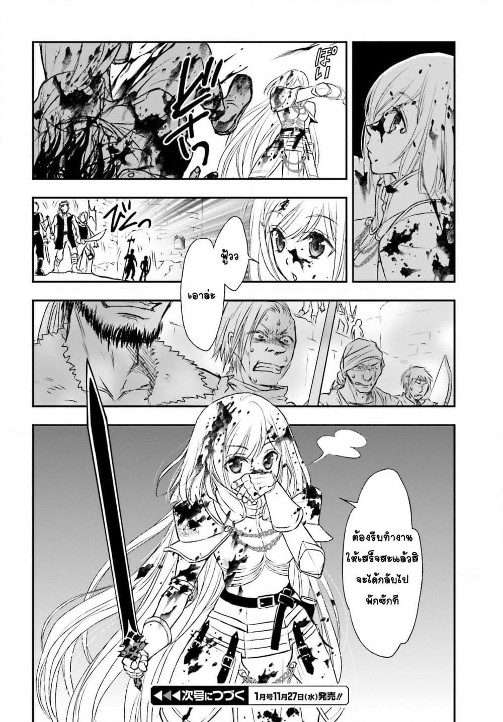 Shinigami ni Sodaterareta Shoujo wa Shikkoku no Tsurugi wo Mune ni Idaku page 28
