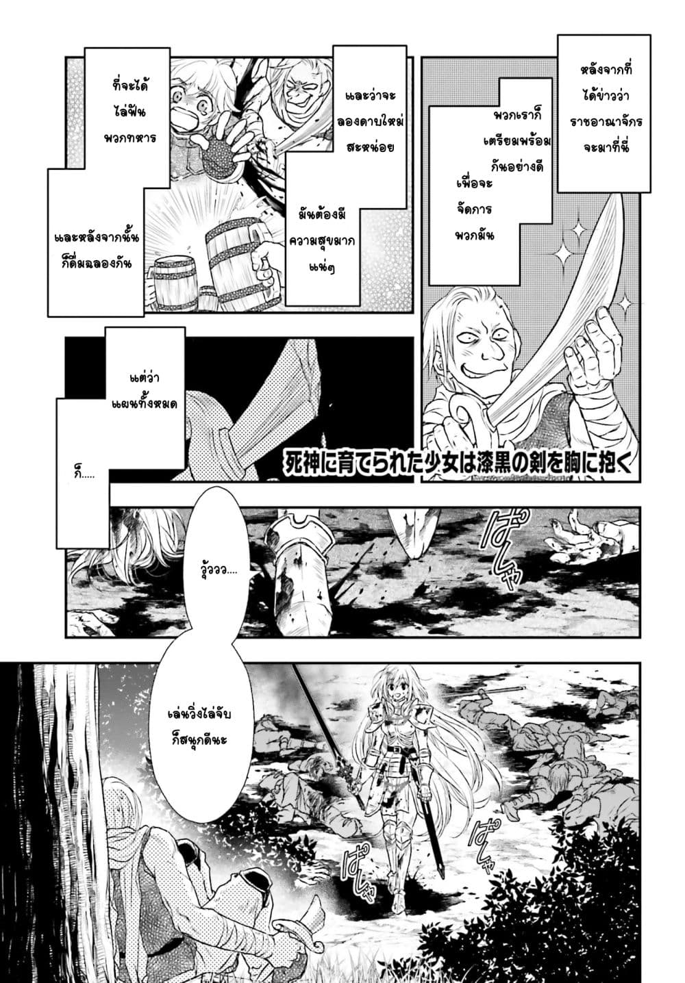 Shinigami ni Sodaterareta Shoujo wa Shikkoku no Tsurugi wo Mune ni Idaku page 1