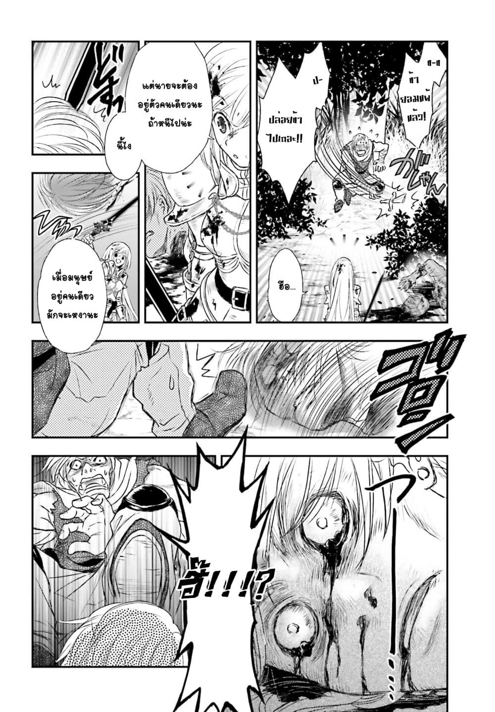 Shinigami ni Sodaterareta Shoujo wa Shikkoku no Tsurugi wo Mune ni Idaku page 2