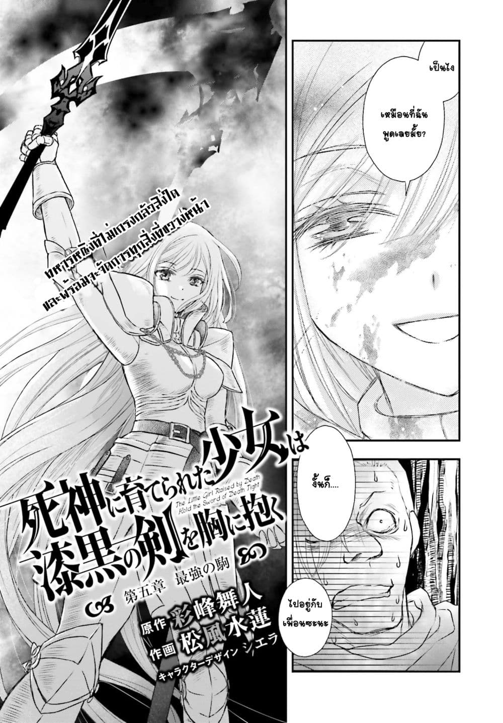 Shinigami ni Sodaterareta Shoujo wa Shikkoku no Tsurugi wo Mune ni Idaku page 3