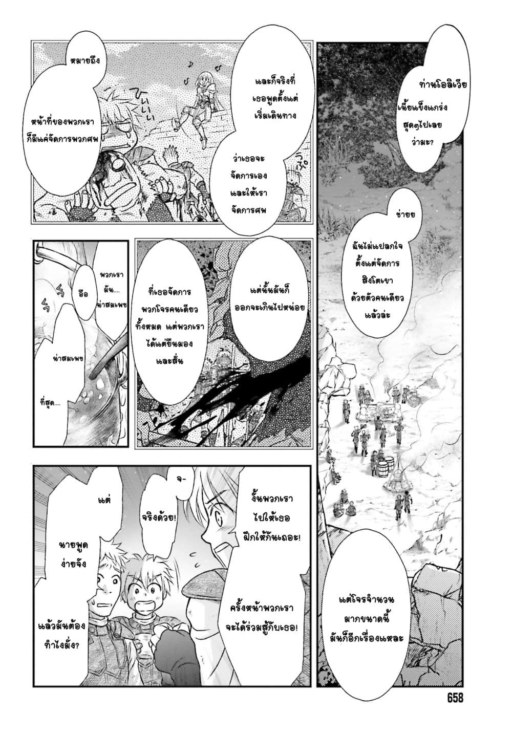 Shinigami ni Sodaterareta Shoujo wa Shikkoku no Tsurugi wo Mune ni Idaku page 4