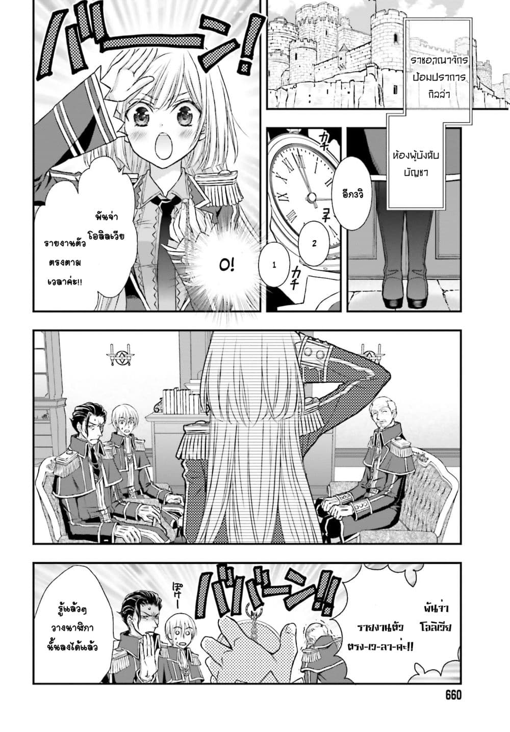 Shinigami ni Sodaterareta Shoujo wa Shikkoku no Tsurugi wo Mune ni Idaku page 6