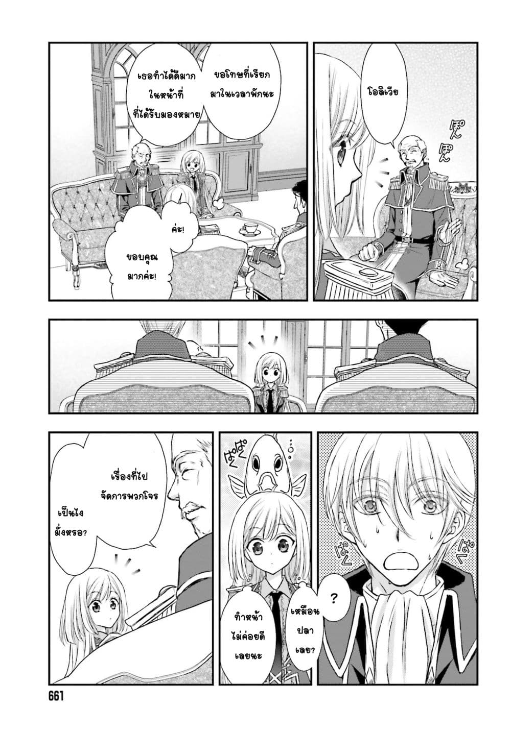 Shinigami ni Sodaterareta Shoujo wa Shikkoku no Tsurugi wo Mune ni Idaku page 7