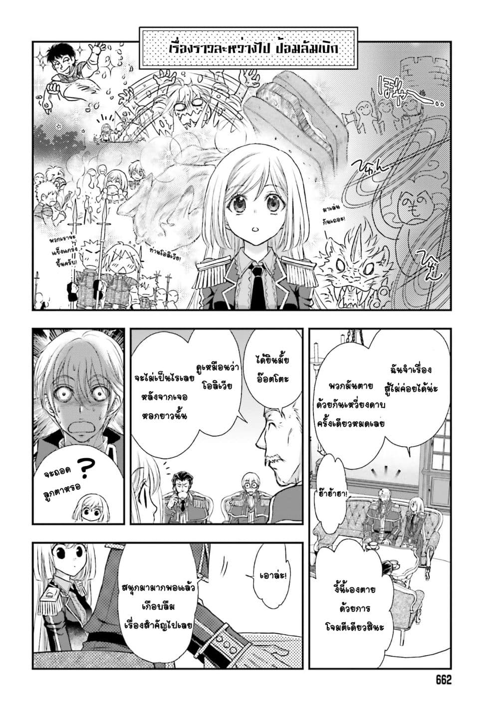 Shinigami ni Sodaterareta Shoujo wa Shikkoku no Tsurugi wo Mune ni Idaku page 8