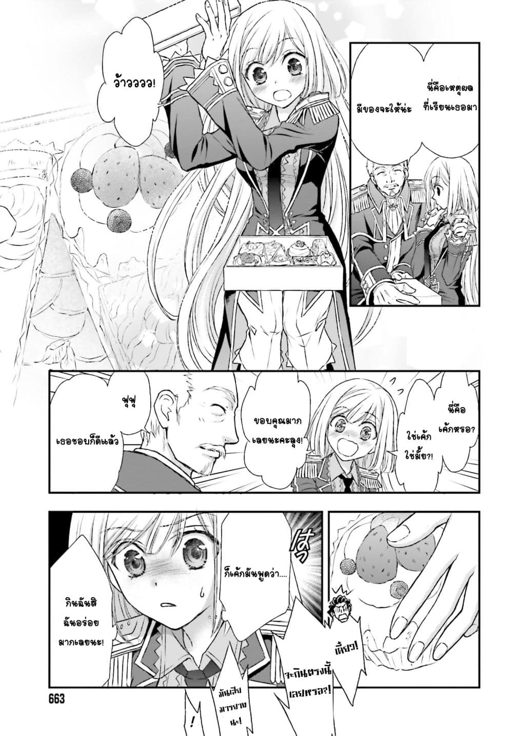 Shinigami ni Sodaterareta Shoujo wa Shikkoku no Tsurugi wo Mune ni Idaku page 9