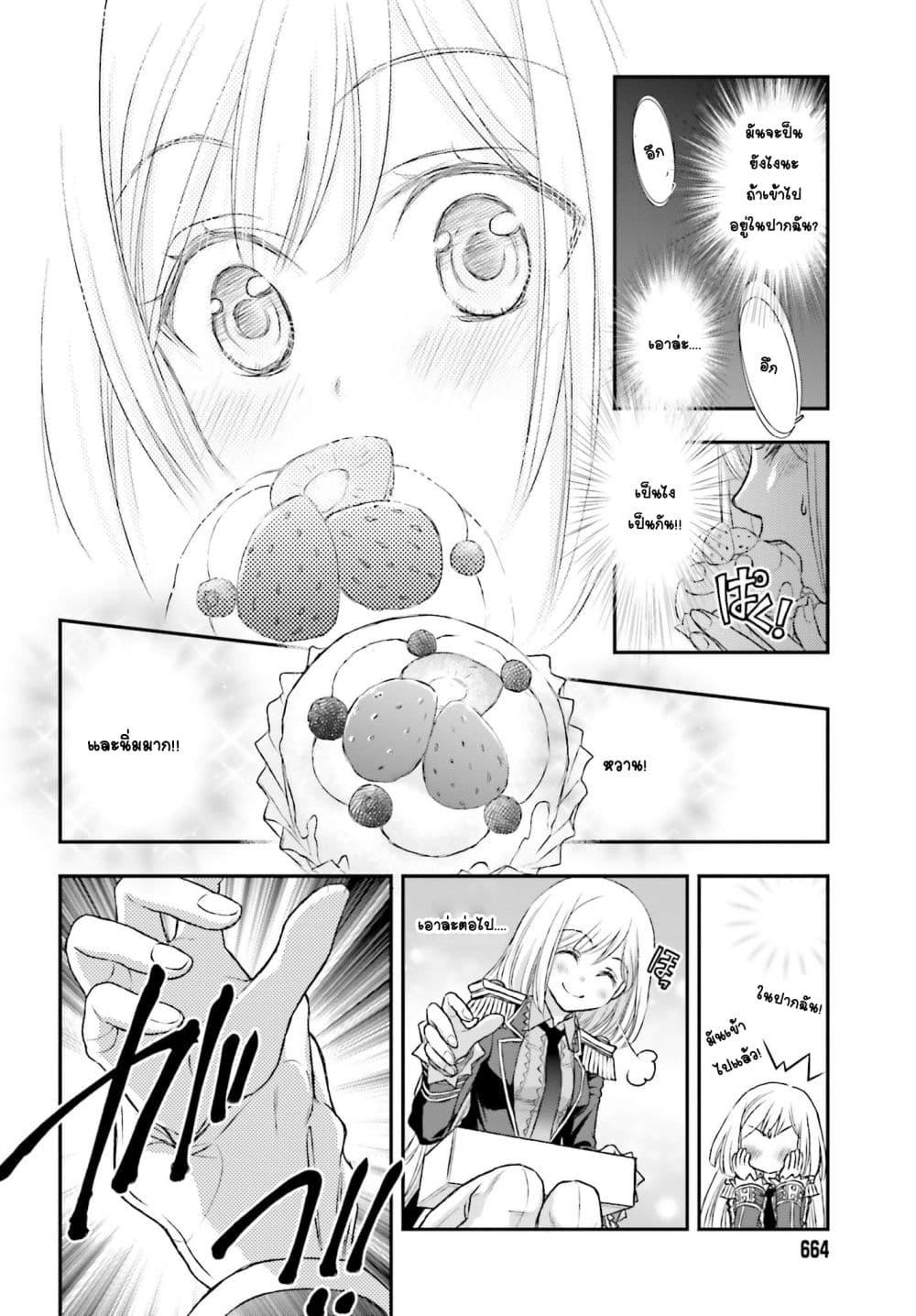 Shinigami ni Sodaterareta Shoujo wa Shikkoku no Tsurugi wo Mune ni Idaku page 10
