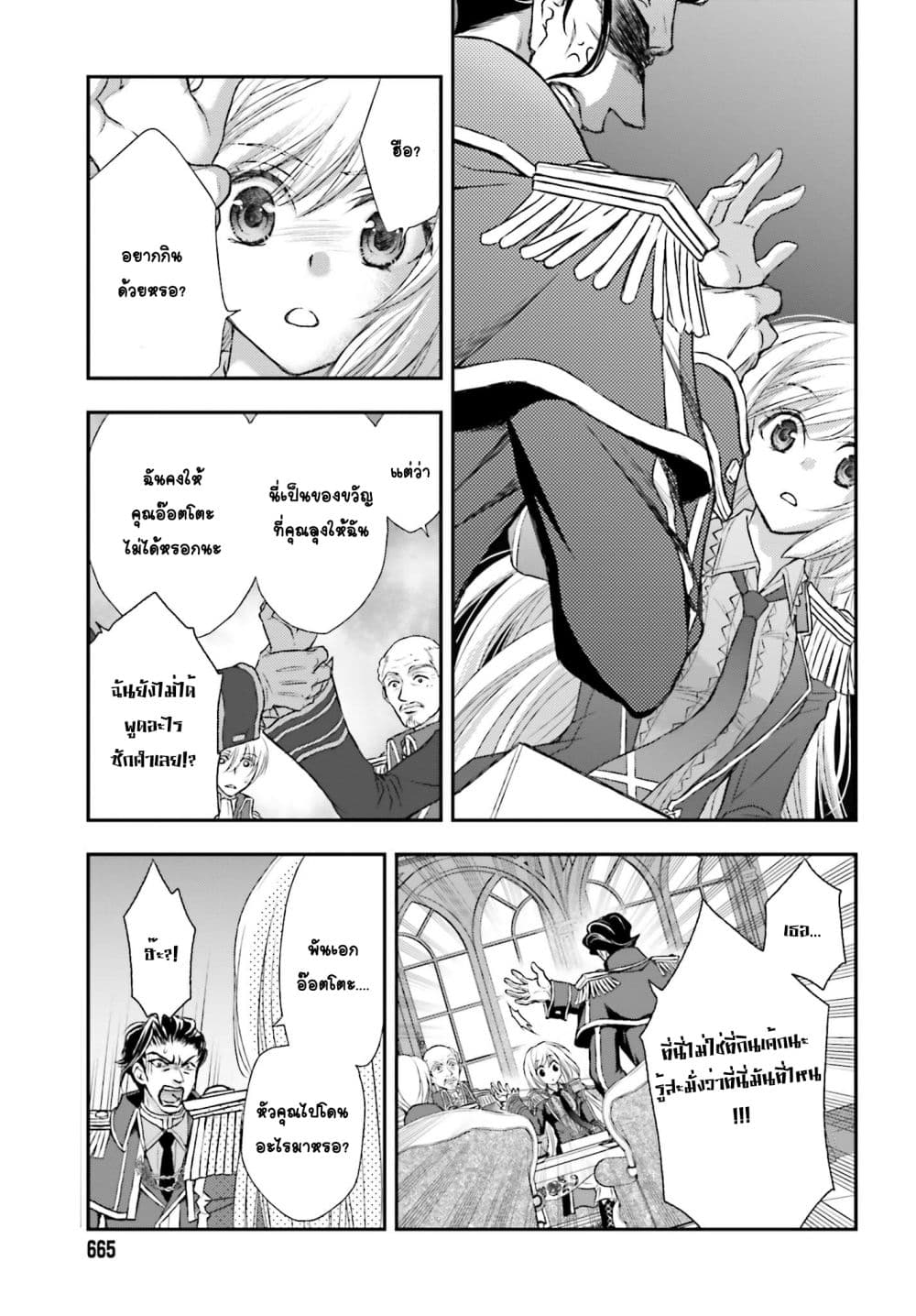 Shinigami ni Sodaterareta Shoujo wa Shikkoku no Tsurugi wo Mune ni Idaku page 11