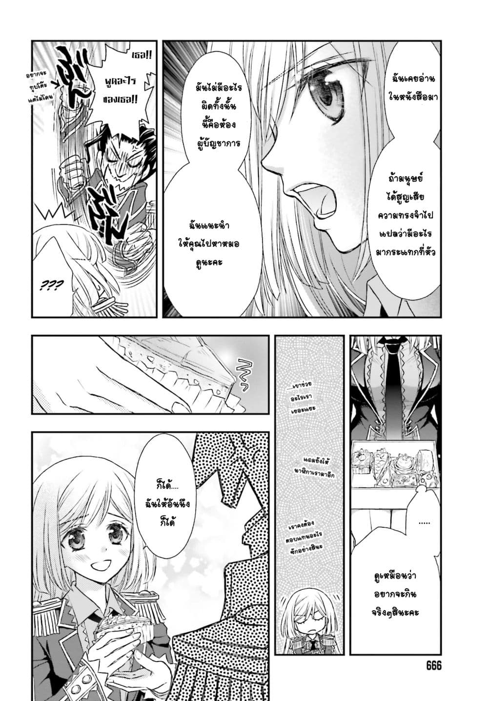 Shinigami ni Sodaterareta Shoujo wa Shikkoku no Tsurugi wo Mune ni Idaku page 12