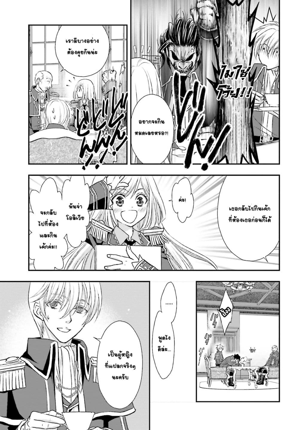 Shinigami ni Sodaterareta Shoujo wa Shikkoku no Tsurugi wo Mune ni Idaku page 13