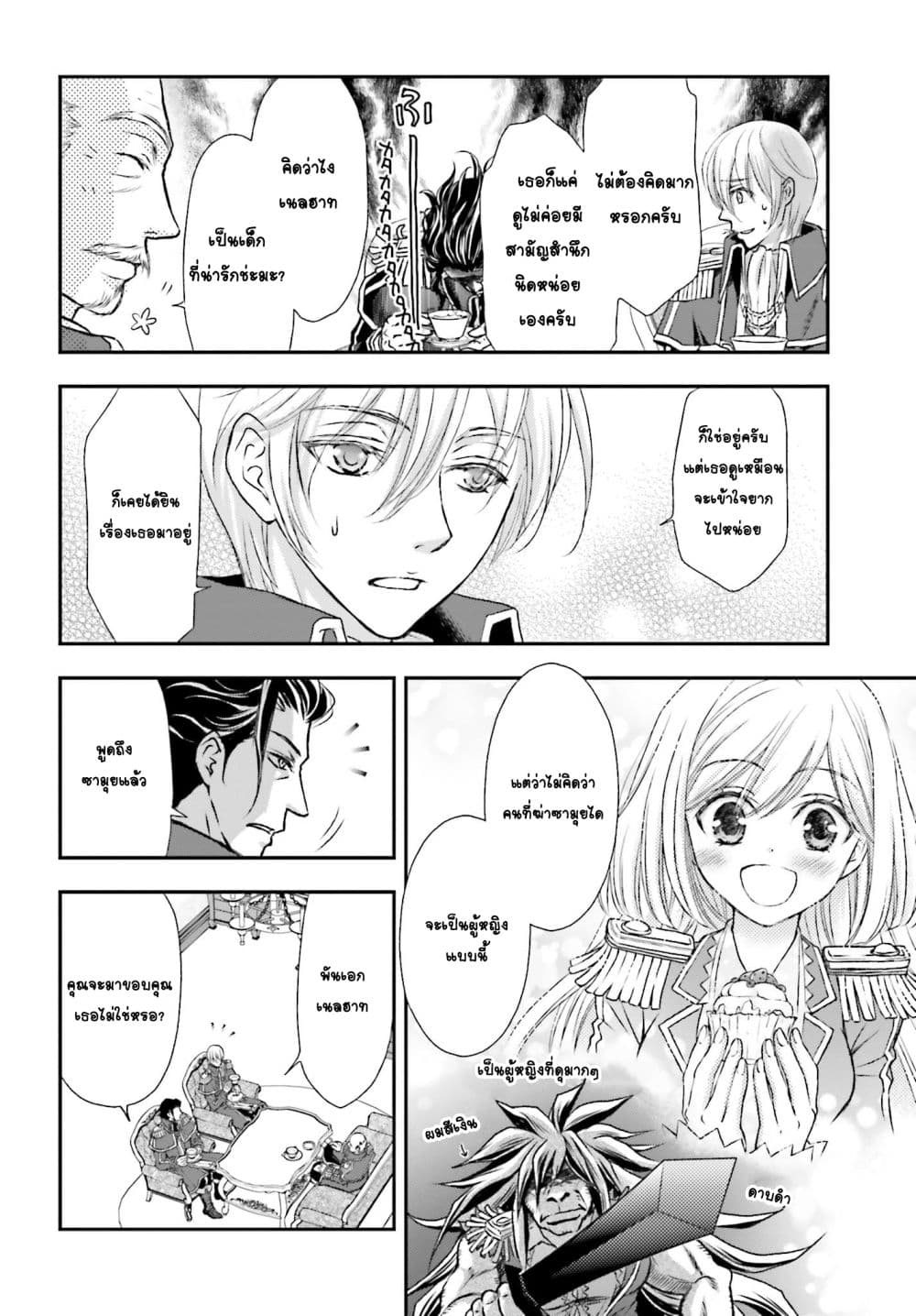 Shinigami ni Sodaterareta Shoujo wa Shikkoku no Tsurugi wo Mune ni Idaku page 14