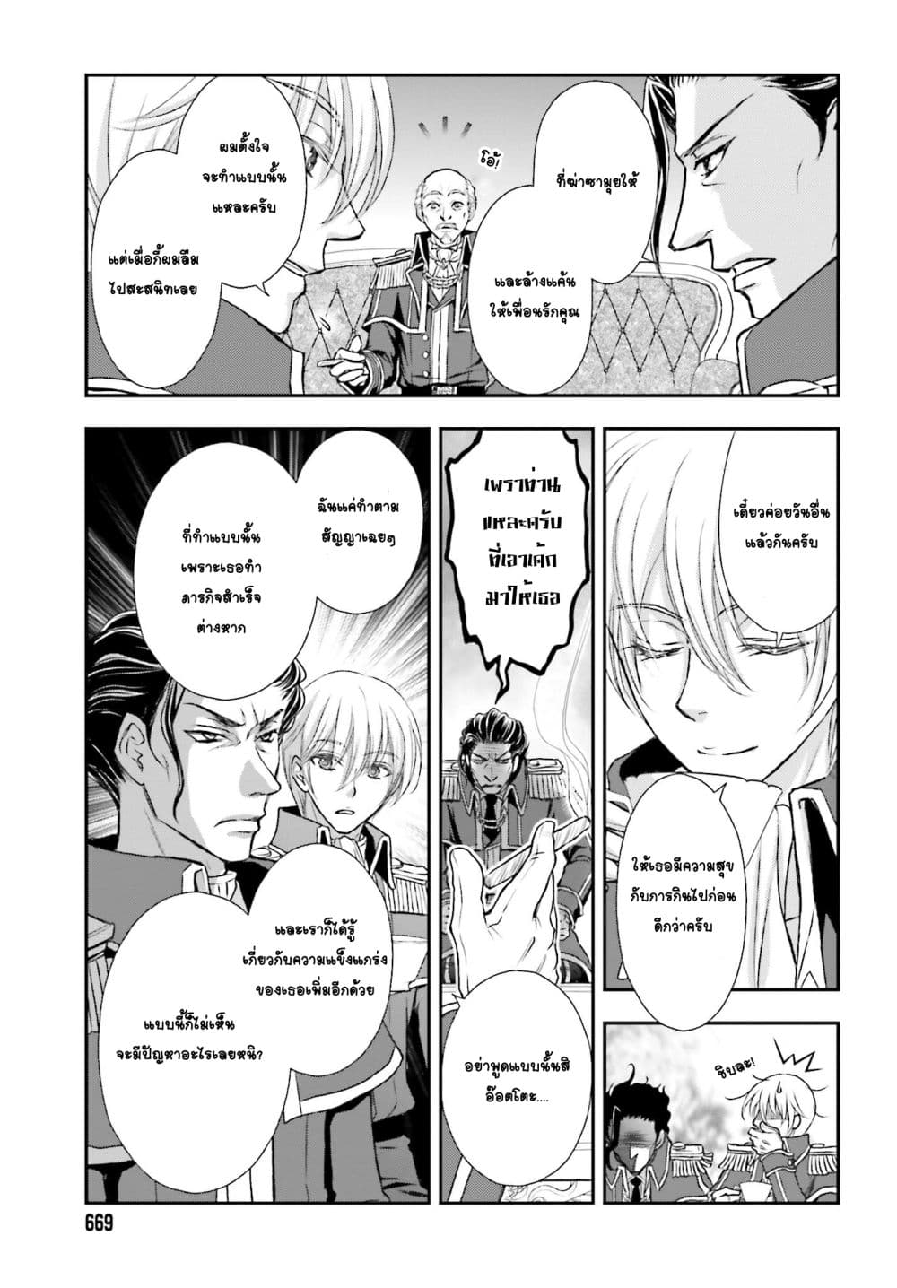 Shinigami ni Sodaterareta Shoujo wa Shikkoku no Tsurugi wo Mune ni Idaku page 15