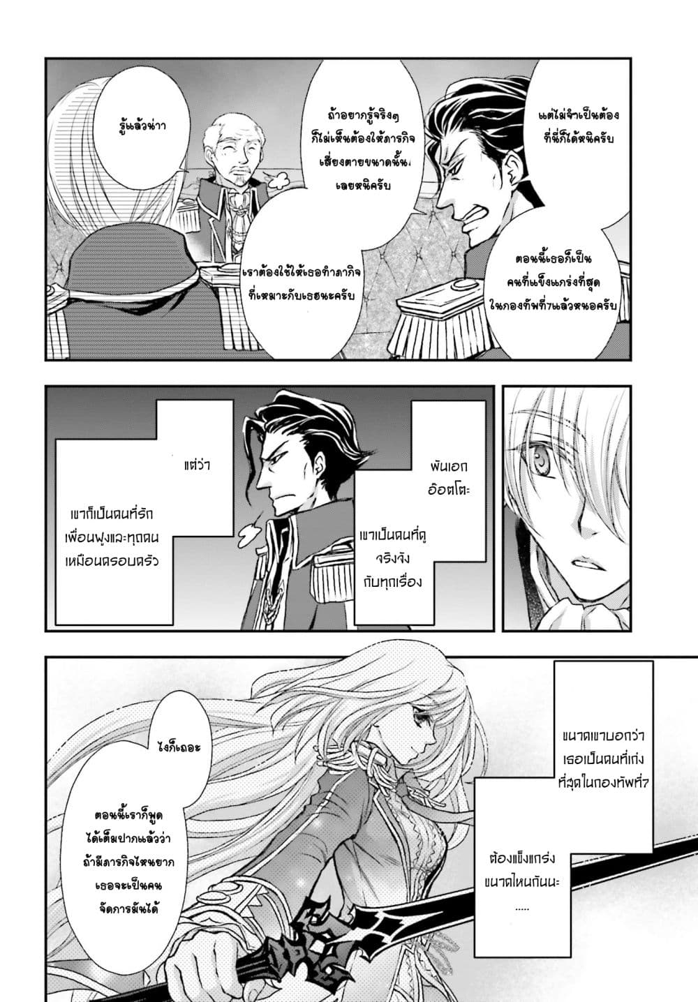 Shinigami ni Sodaterareta Shoujo wa Shikkoku no Tsurugi wo Mune ni Idaku page 16
