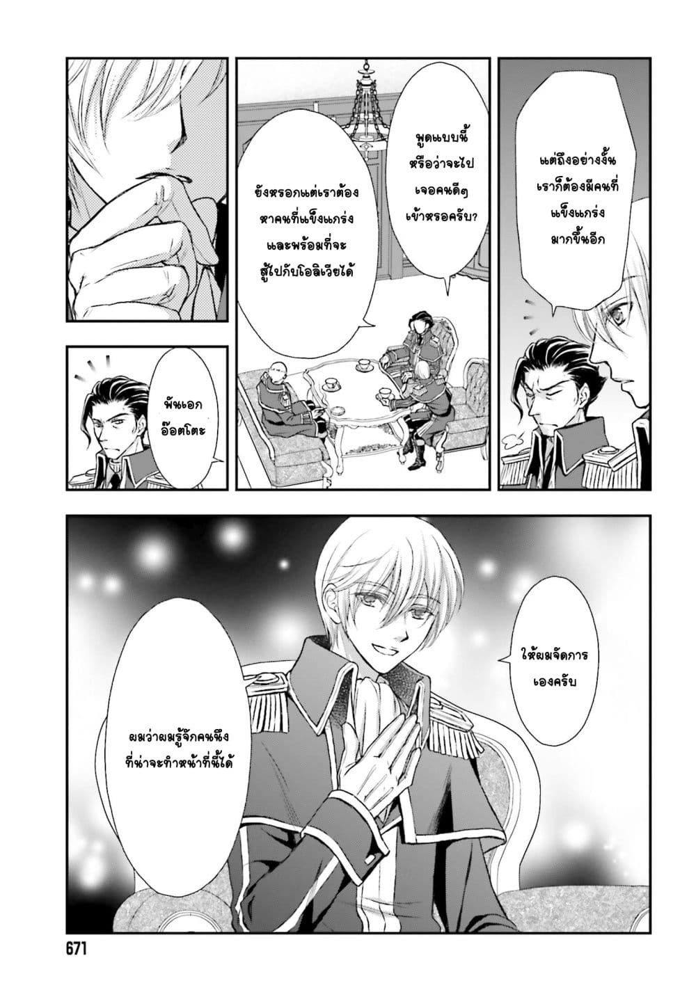 Shinigami ni Sodaterareta Shoujo wa Shikkoku no Tsurugi wo Mune ni Idaku page 17