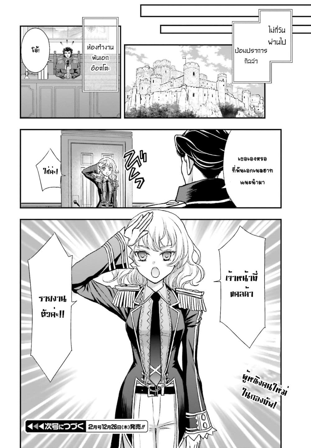 Shinigami ni Sodaterareta Shoujo wa Shikkoku no Tsurugi wo Mune ni Idaku page 18