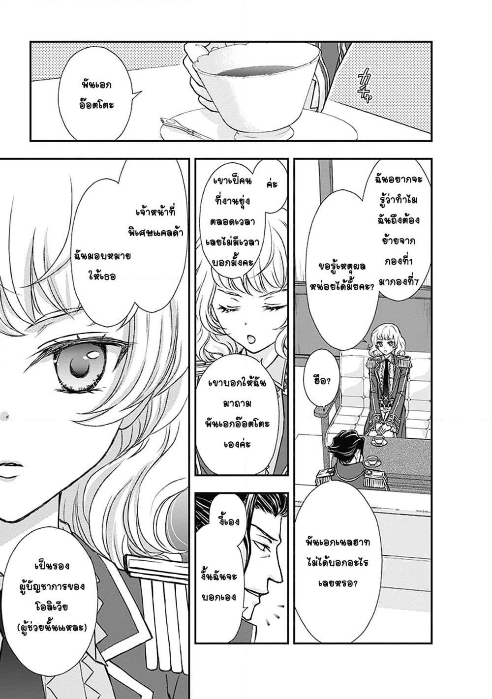 Shinigami ni Sodaterareta Shoujo wa Shikkoku no Tsurugi wo Mune ni Idaku page 1