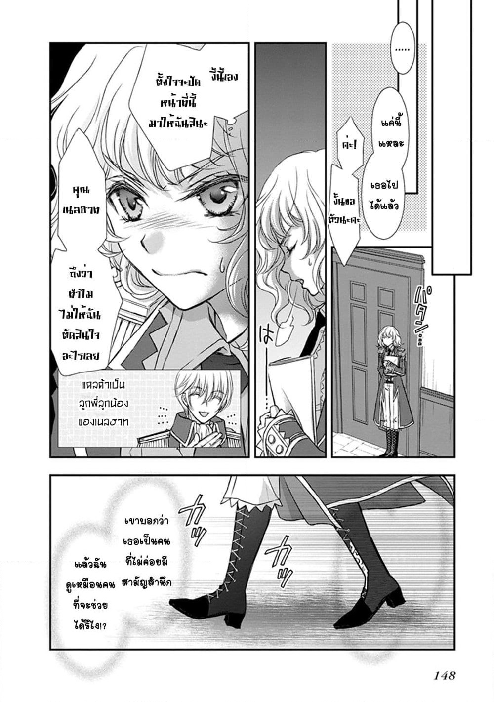 Shinigami ni Sodaterareta Shoujo wa Shikkoku no Tsurugi wo Mune ni Idaku page 2