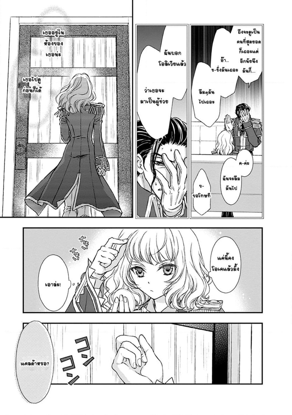 Shinigami ni Sodaterareta Shoujo wa Shikkoku no Tsurugi wo Mune ni Idaku page 3