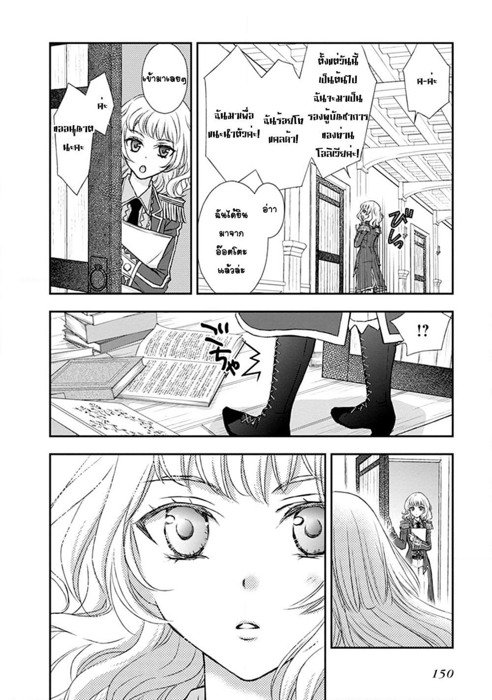 Shinigami ni Sodaterareta Shoujo wa Shikkoku no Tsurugi wo Mune ni Idaku page 4