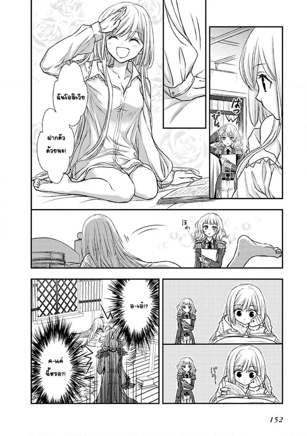 Shinigami ni Sodaterareta Shoujo wa Shikkoku no Tsurugi wo Mune ni Idaku page 6