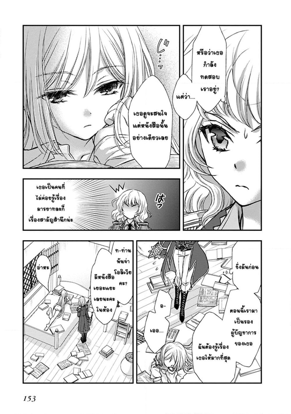 Shinigami ni Sodaterareta Shoujo wa Shikkoku no Tsurugi wo Mune ni Idaku page 7