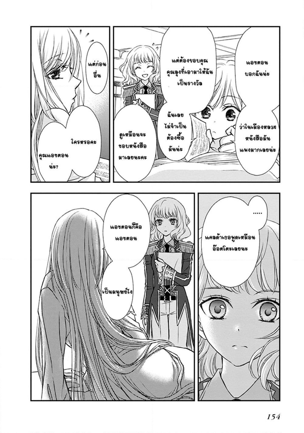 Shinigami ni Sodaterareta Shoujo wa Shikkoku no Tsurugi wo Mune ni Idaku page 8