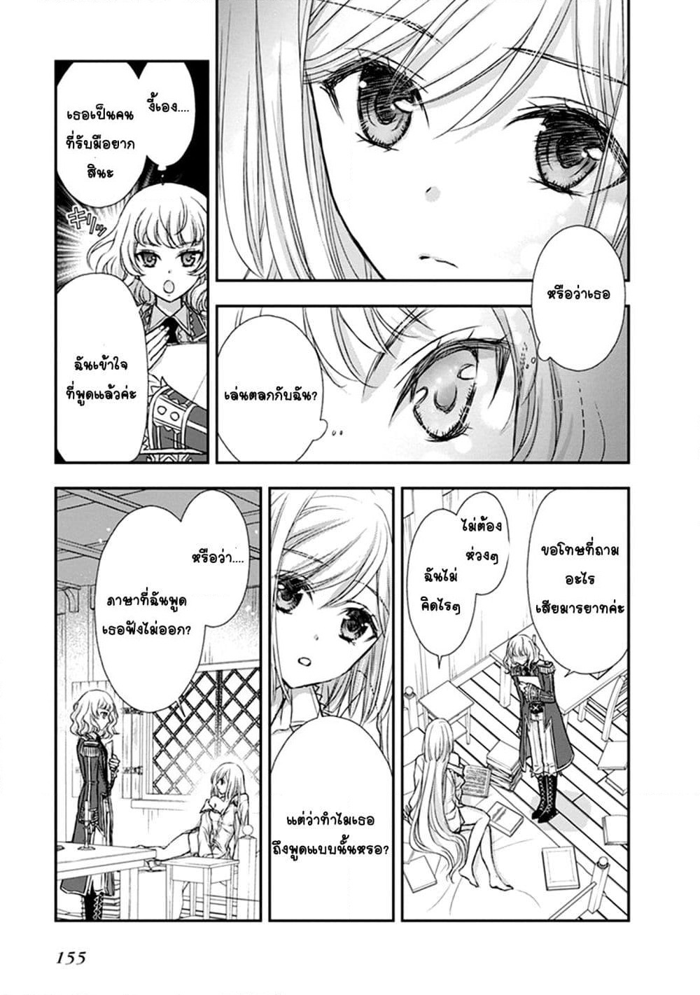 Shinigami ni Sodaterareta Shoujo wa Shikkoku no Tsurugi wo Mune ni Idaku page 9