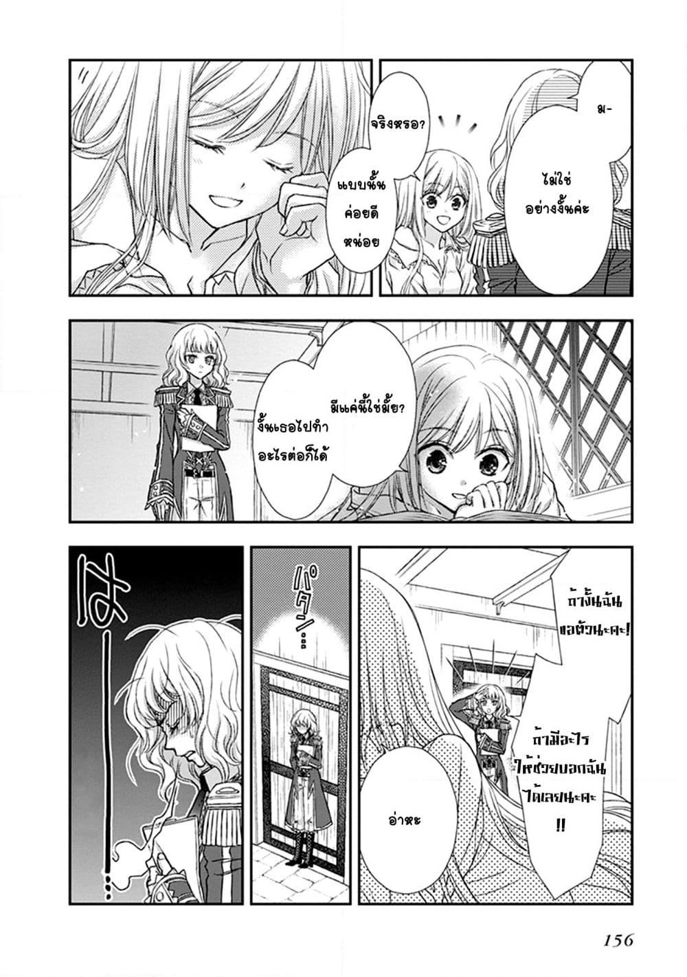 Shinigami ni Sodaterareta Shoujo wa Shikkoku no Tsurugi wo Mune ni Idaku page 10